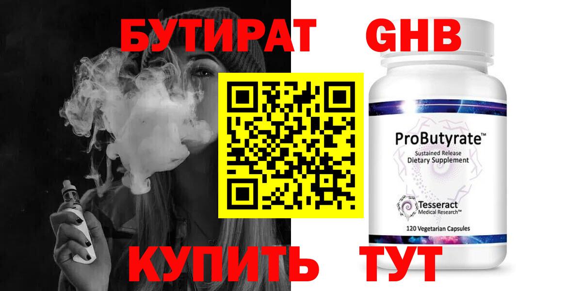 БУТИРАТ GHB  Вход с VPN  Малоярославец 