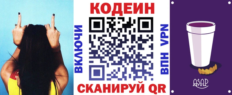 Кодеин напиток Lean (лин)  дарнет шоп  Малоярославец 