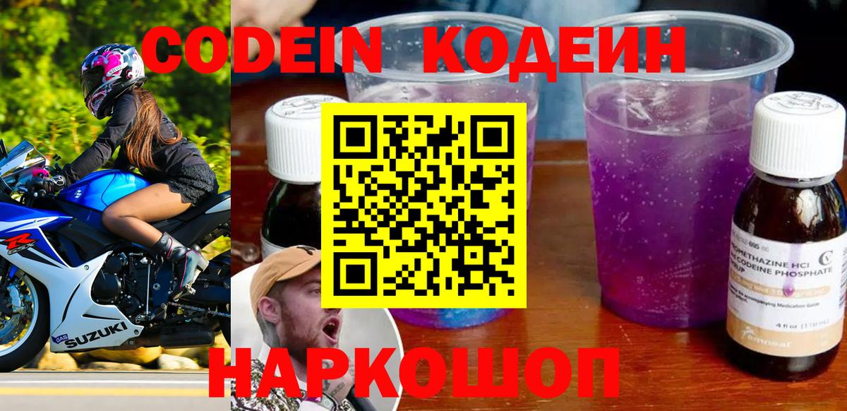 Codein Purple Drank Малоярославец