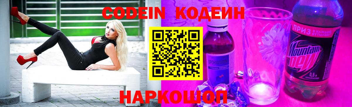 Кодеиновый сироп Lean Purple Drank  Вход с VPN  Кодеиновый сироп Lean Purple Drank  Малоярославец 