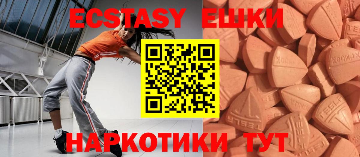 Ecstasy ешки Малоярославец