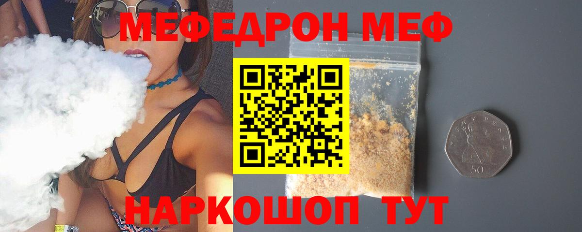 Мефедрон кристаллы Малоярославец