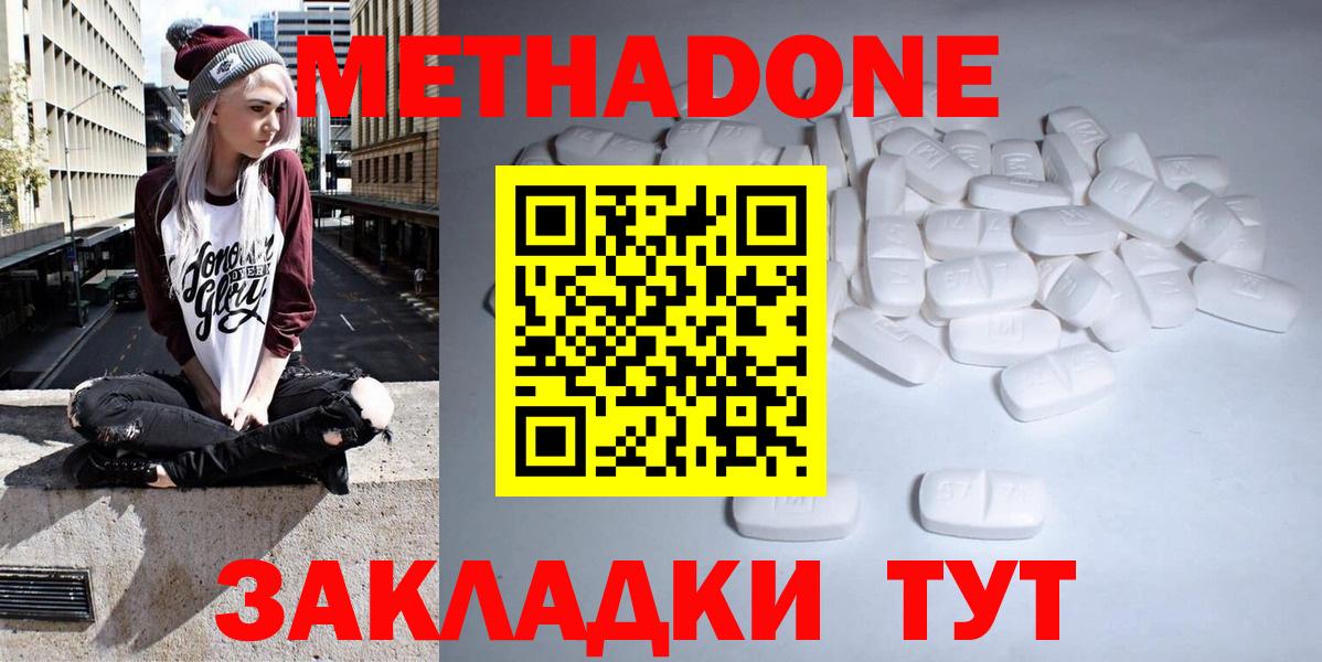 Метадон methadone Малоярославец