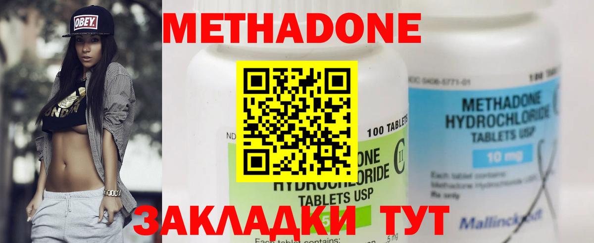 МЕТАДОН кристалл  МЕТАДОН белоснежный  Малоярославец  Вход с VPN 