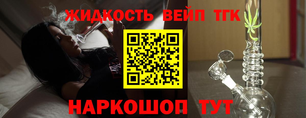 ТГК вейп с тгк Малоярославец